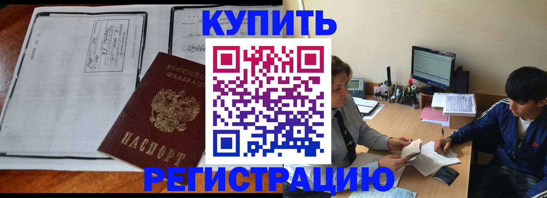 прописка для кредита в Змеиногорске