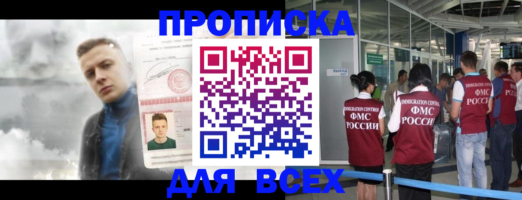 временная регистрация надежно в Змеиногорске