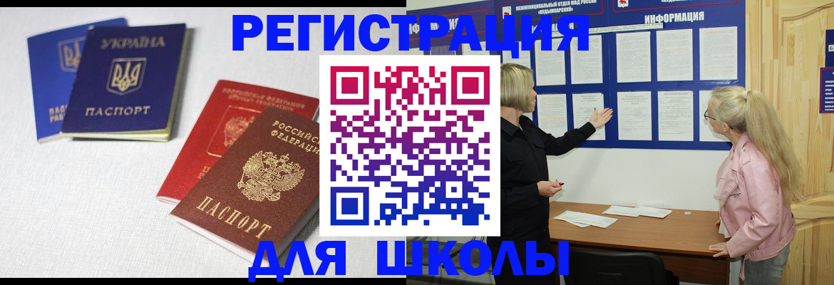 временная регистрация купить в Змеиногорске