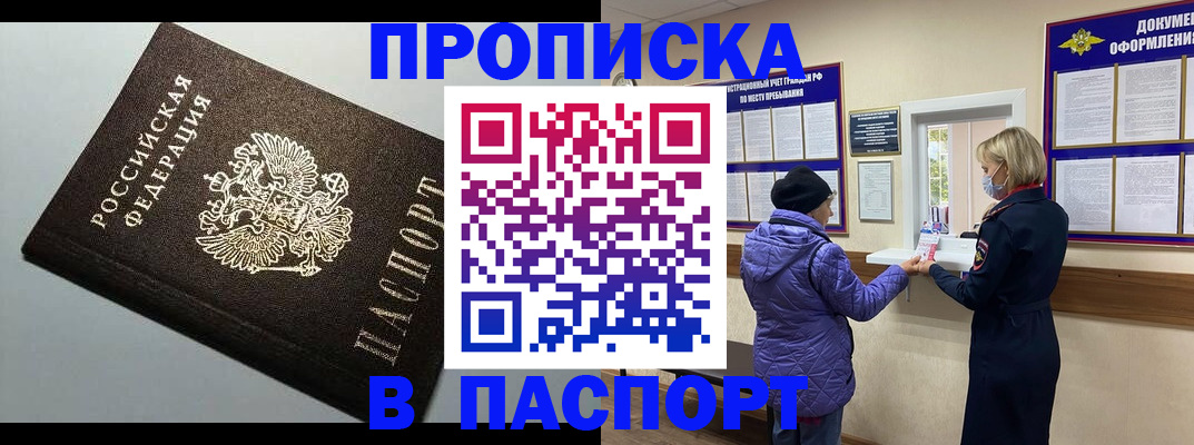 временная регистрация собственник в Змеиногорске