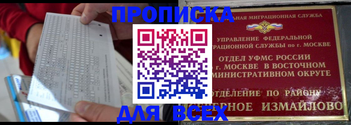 временная регистрация в квартире в Змеиногорске